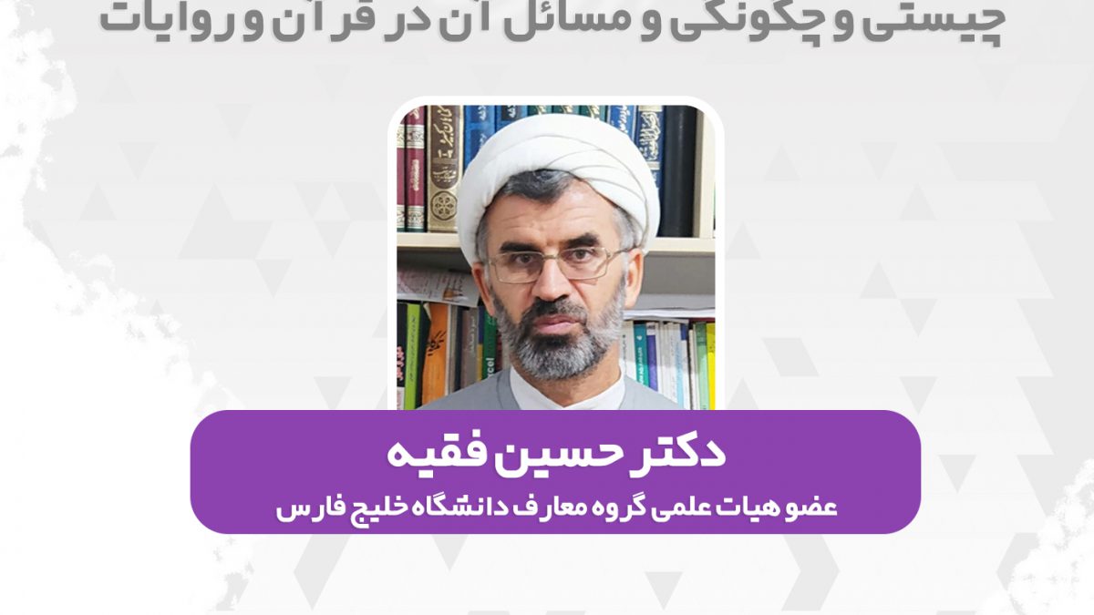 دکتر حسین فقیه