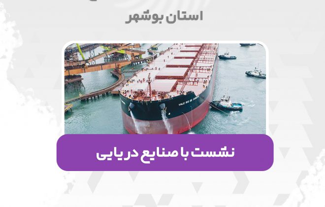 صنایع دریایی
